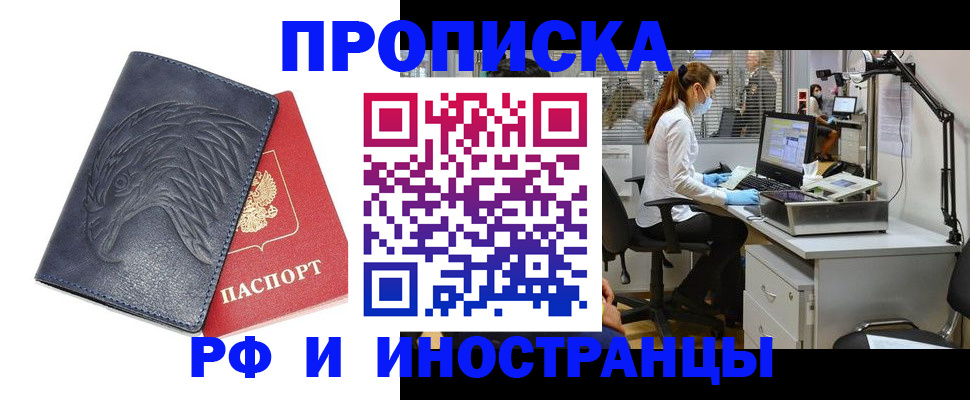 временная регистрация купить в Нижнем Ломове