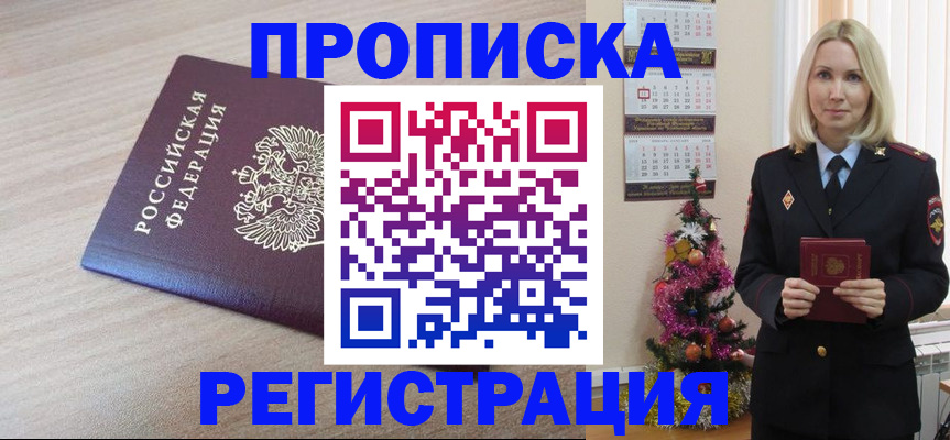прописка в Нижнем Ломове