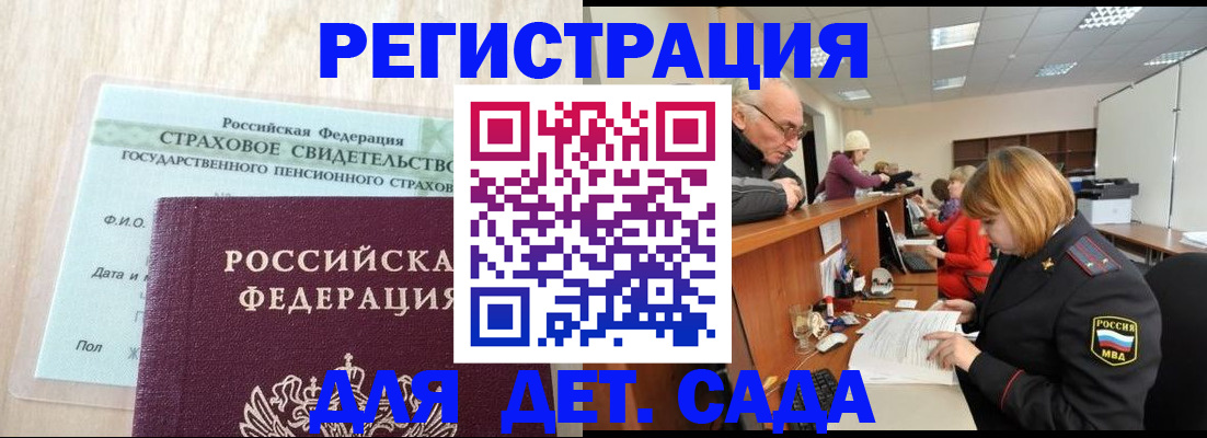 регистрация для дет. сада в Нижнем Ломове